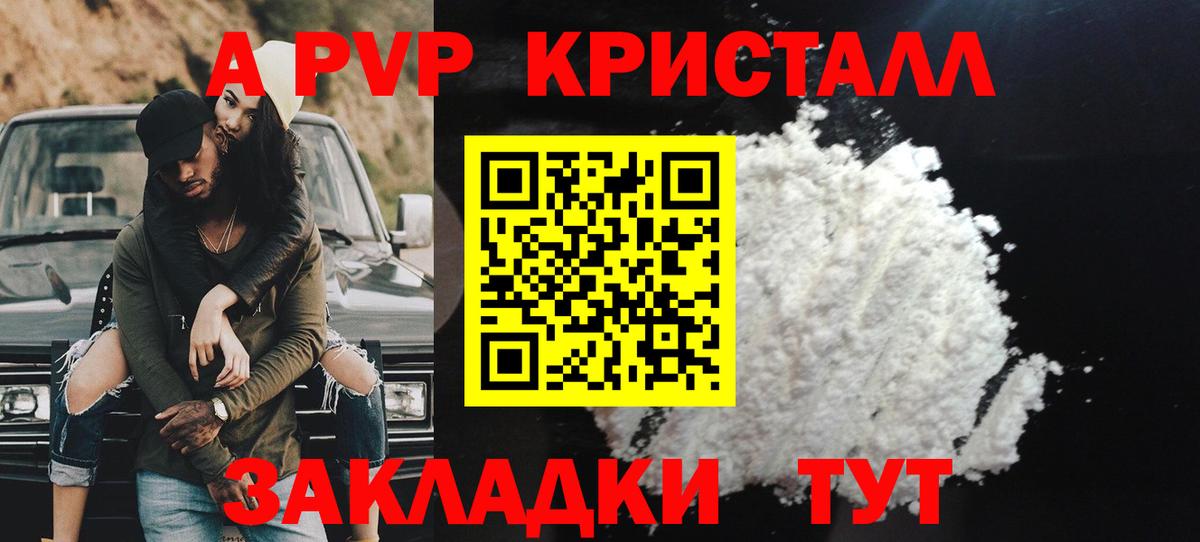 А ПВП VHQ  Вход с VPN  Михайловка  Alfa_PVP Crystall 