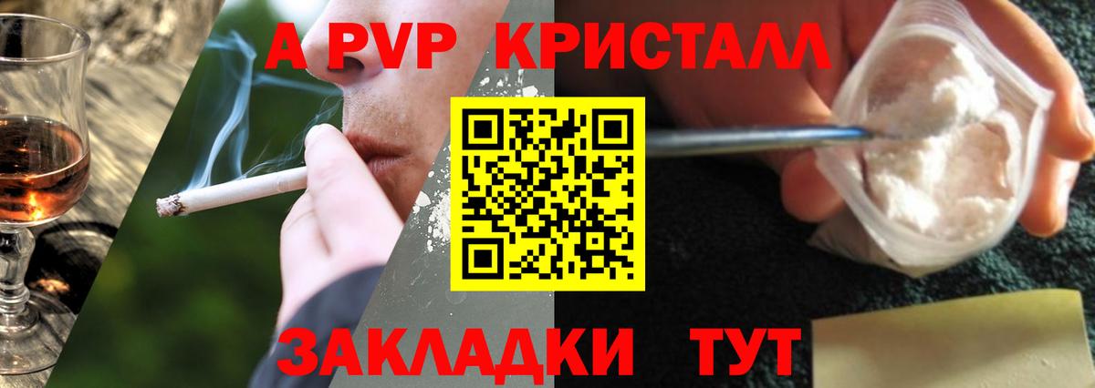 А ПВП СК  Alfa_PVP VHQ  Михайловка  А ПВП Crystall  Вход с VPN 