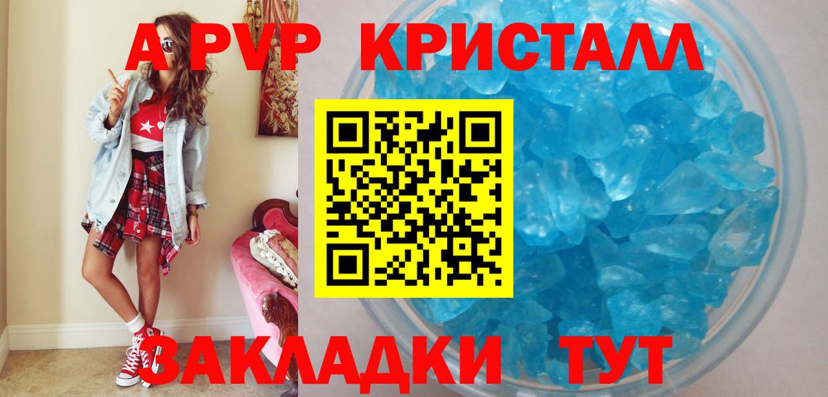 Alpha-PVP крисы CK Михайловка