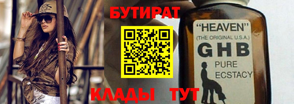 БУТИРАТ  Бутират BDO  Вход с VPN  Михайловка 
