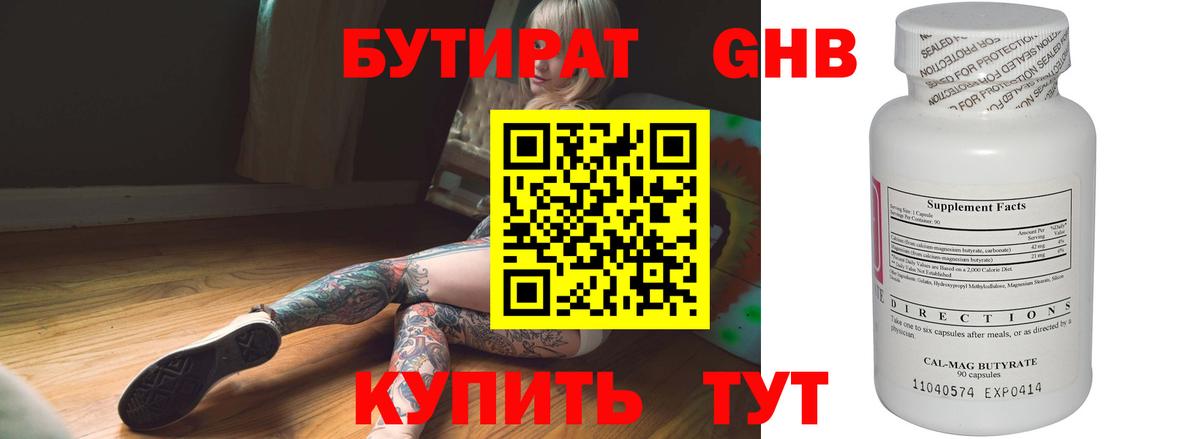 Бутират 99% Михайловка