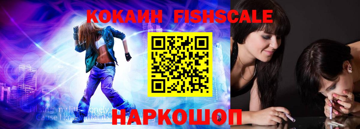 COCAIN 97%  Cocaine Fish Scale  Михайловка  Вход с VPN 