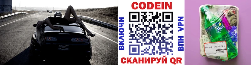 где можно купить   Михайловка  Codein Purple Drank 