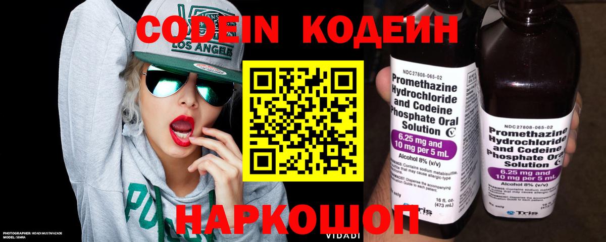 Codein Purple Drank Михайловка
