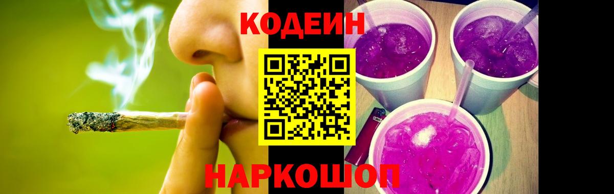 Кодеин напиток Lean (лин)  Вход с VPN  Михайловка  Кодеин напиток Lean (лин) 