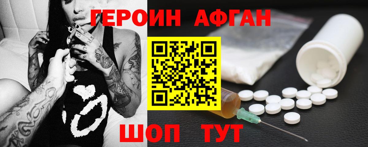 ГЕРОИН белый Михайловка