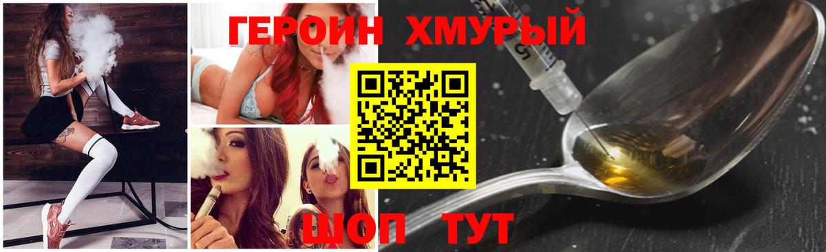 ГЕРОИН Heroin  Героин  Михайловка  Вход с VPN 