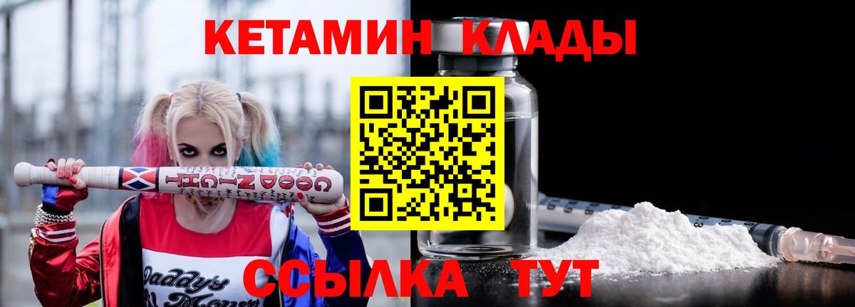 КЕТАМИН VHQ Михайловка